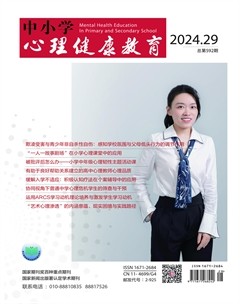 中小学心理健康教育