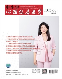中小学心理健康教育