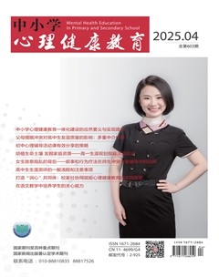 中小学心理健康教育