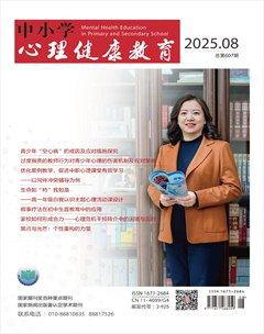 中小学心理健康教育