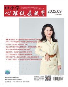 中小学心理健康教育