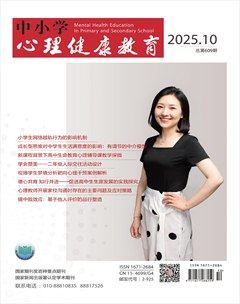 中小学心理健康教育