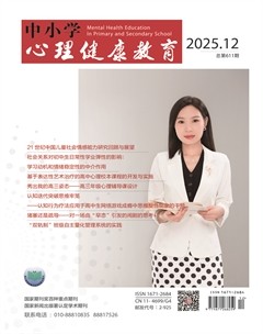 中小学心理健康教育
