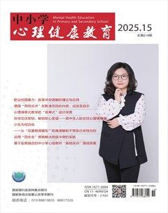 中小学心理健康教育