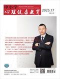 中小学心理健康教育