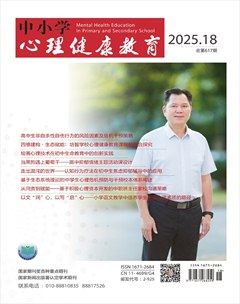 中小学心理健康教育