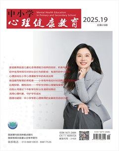 中小学心理健康教育