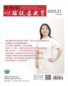 中小学心理健康教育