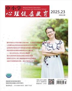 中小学心理健康教育