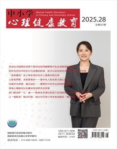 中小学心理健康教育