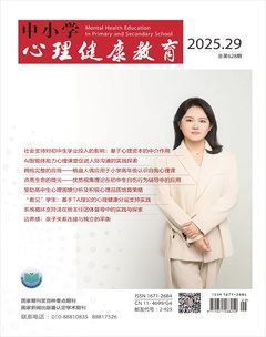 中小学心理健康教育