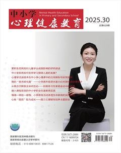中小学心理健康教育