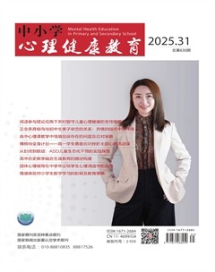 中小学心理健康教育