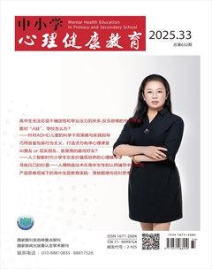 中小学心理健康教育