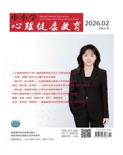 中小学心理健康教育