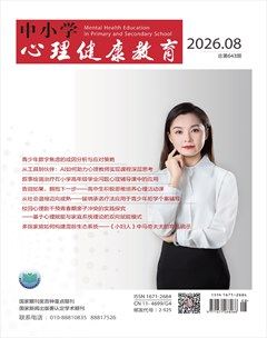 中小学心理健康教育