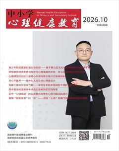 中小学心理健康教育
