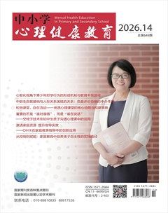 中小学心理健康教育