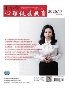 中小学心理健康教育