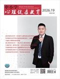 中小学心理健康教育