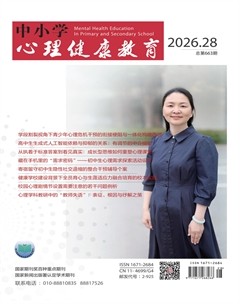 中小学心理健康教育
