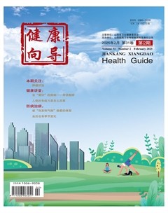 健康向导