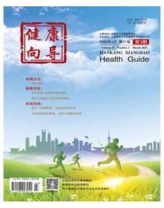健康向导