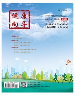 健康向导