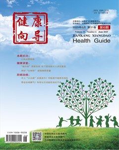 健康向導