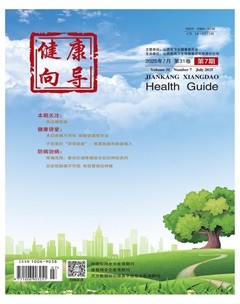健康向导
