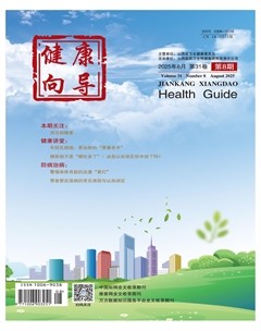 健康向导