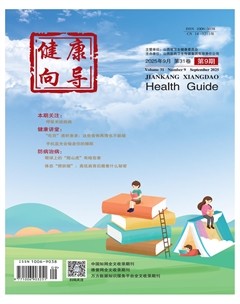 健康向导
