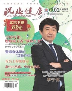祝您健康·科普教育