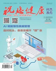 祝您健康·科普教育