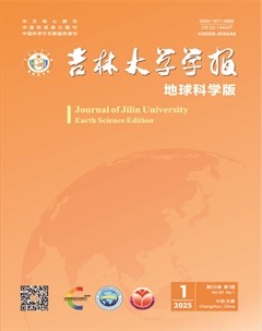 吉林大学学报（地球科学版）