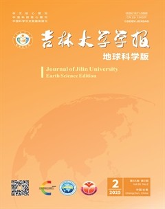 吉林大学学报（地球科学版）