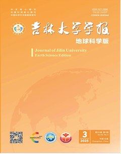 吉林大学学报（地球科学版）