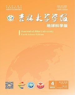 吉林大學學報（地球科學版）