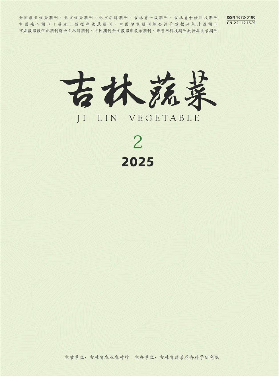 吉林蔬菜