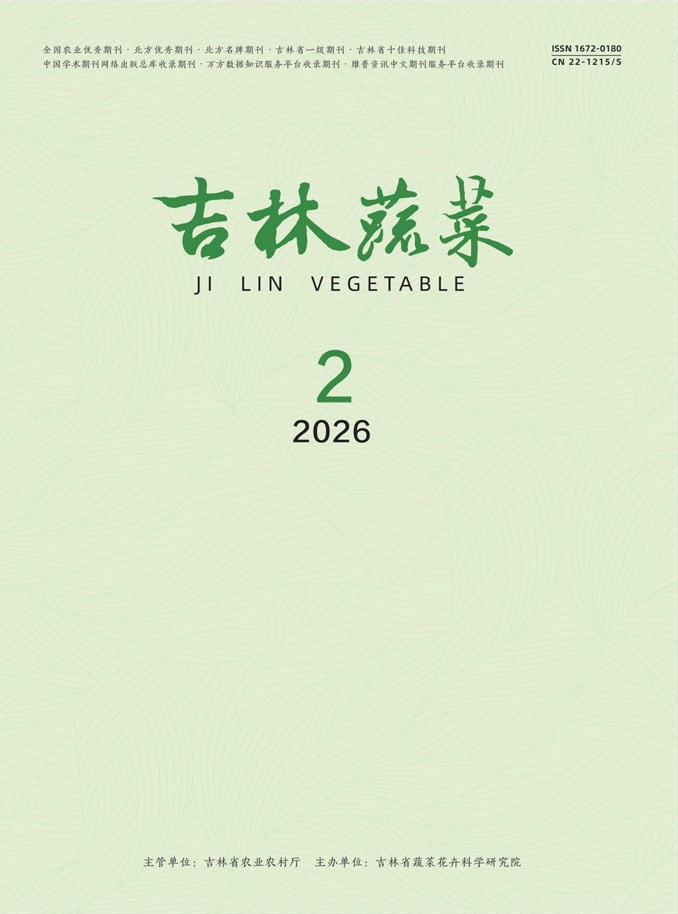 吉林蔬菜