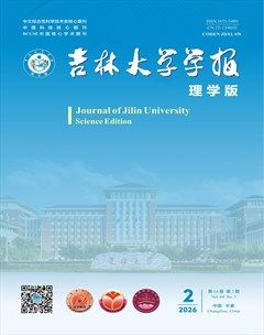 吉林大学学报（理学版）