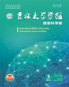 吉林大学学报(信息科学版)