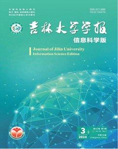 吉林大学学报(信息科学版)