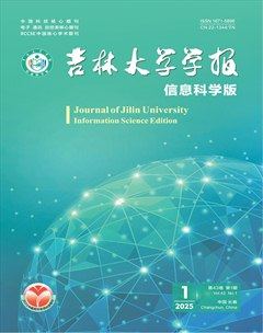 吉林大学学报(信息科学版)
