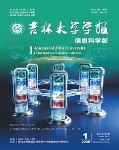 吉林大学学报(信息科学版)