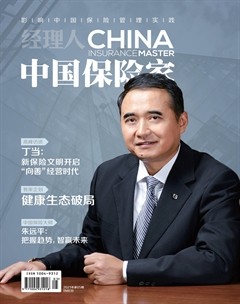 经理人·中国保险家