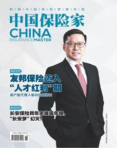 经理人·中国保险家