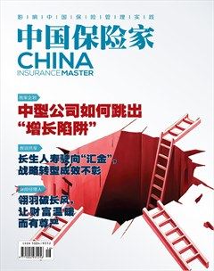 经理人·中国保险家