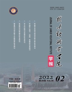 佳木斯职业学院学报