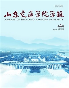 山东交通学院学报